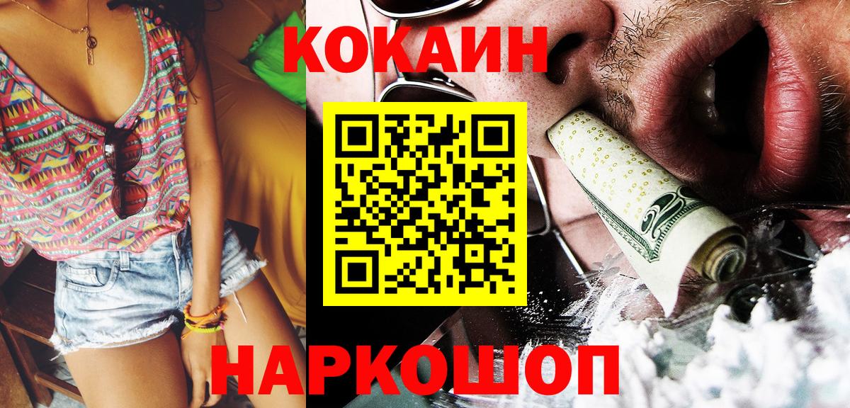 Cocaine 97%  Вход с VPN  COCAIN Fish Scale  Усть-Джегута 