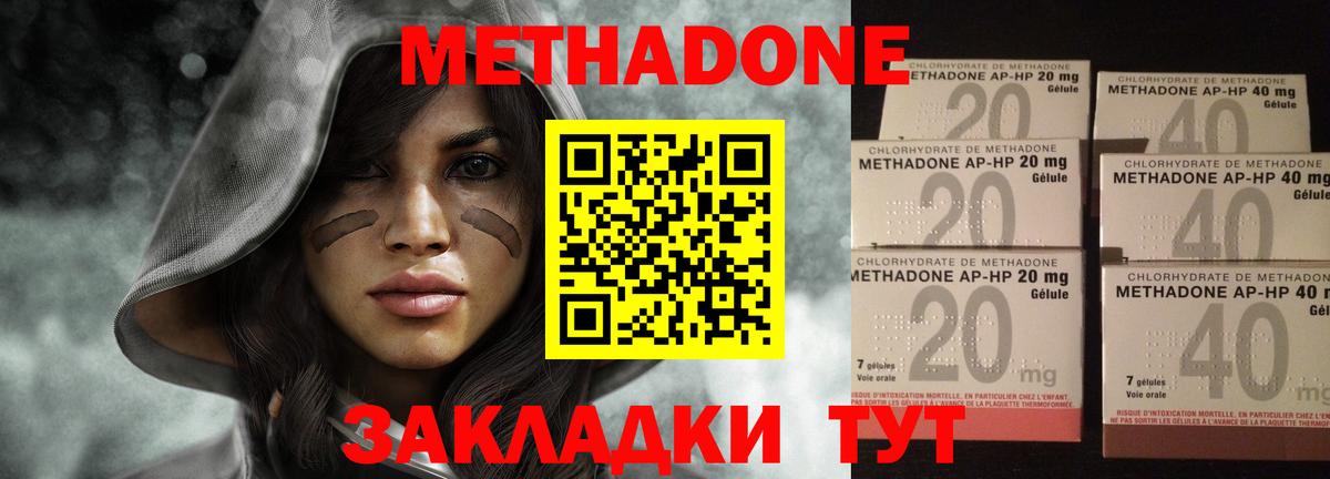 Усть-Джегута  МЕТАДОН VHQ  Вход с VPN  МЕТАДОН кристалл 